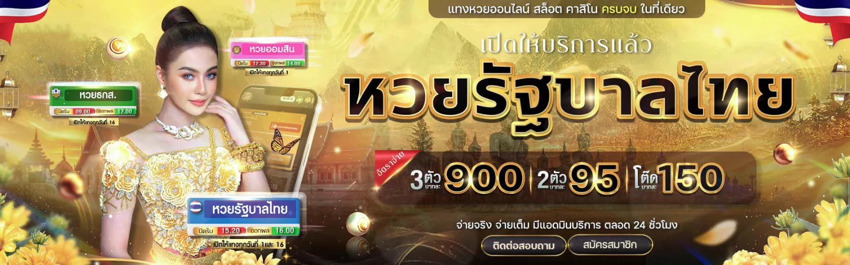 เว็บหวยโชคดี168