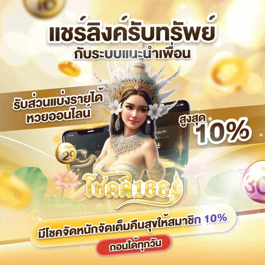 แชร์ลิงค์รับทรัพย์