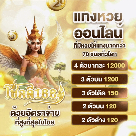 แทงหวยออนไลน์